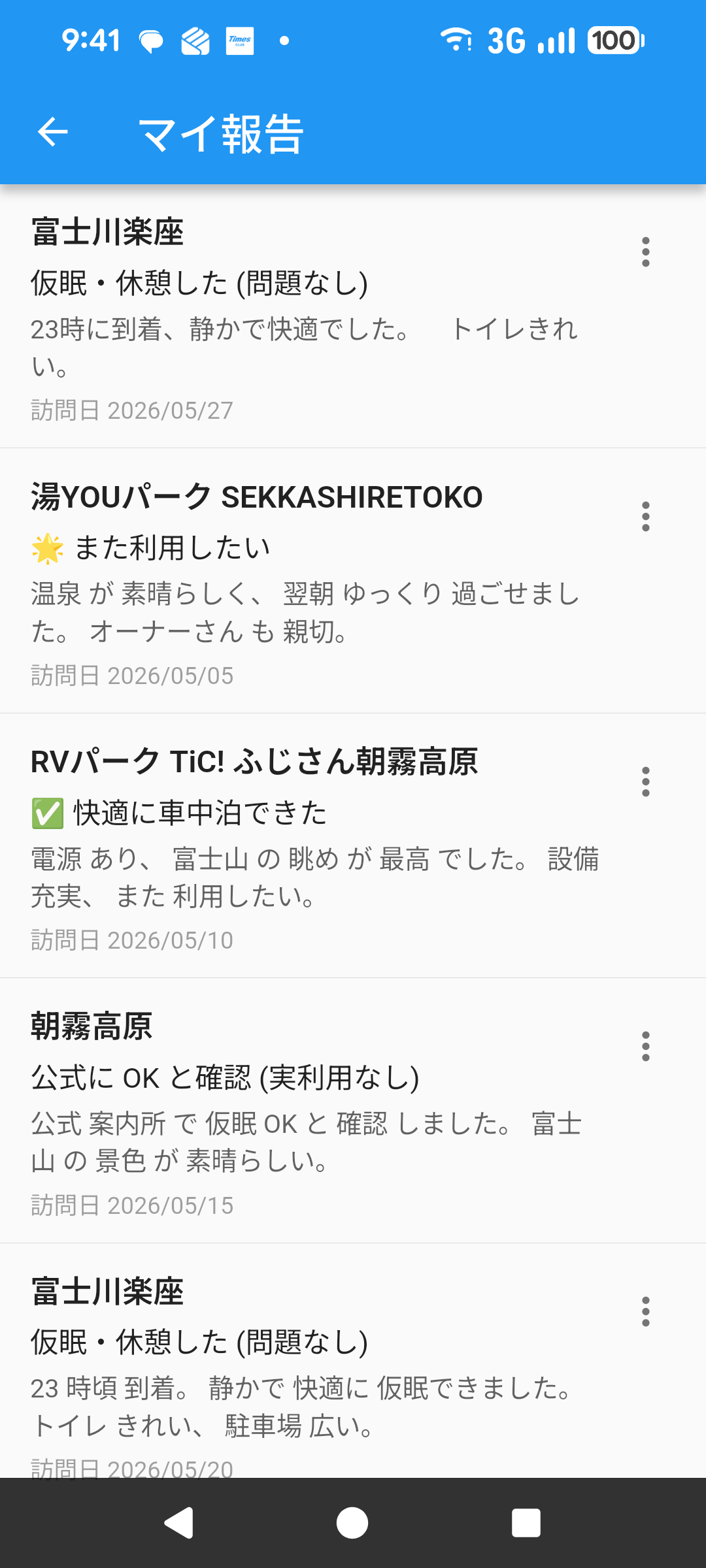 旅のメモ・投稿画面