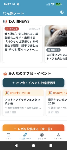 わん旅ノート画面