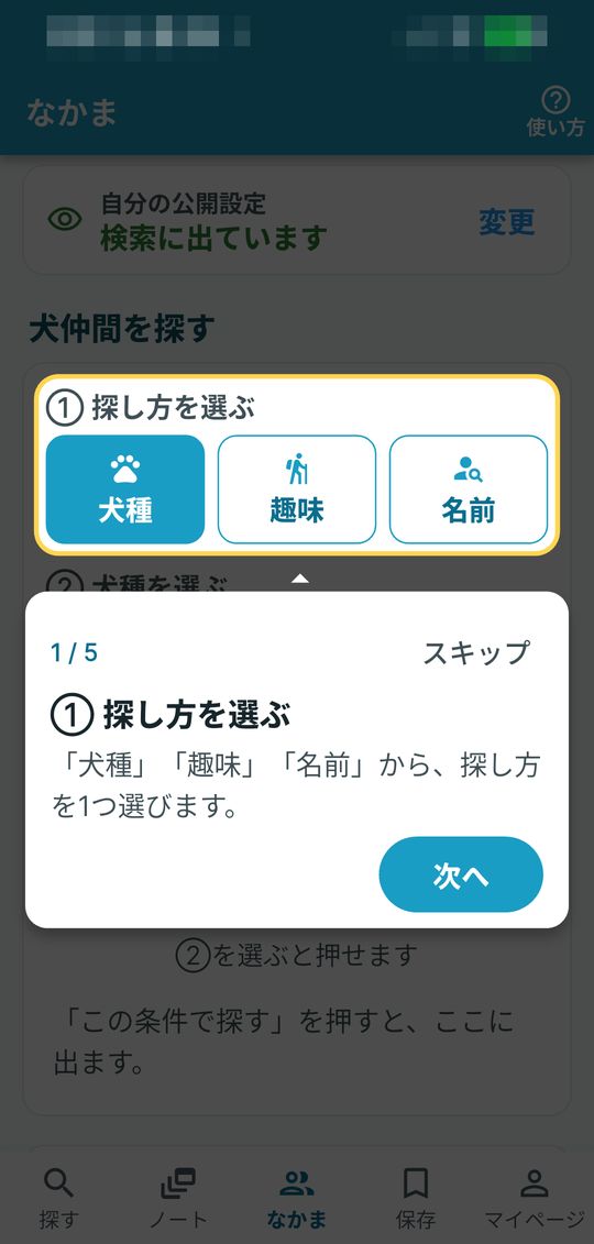 使い方の案内。押す場所を明るく囲んで吹き出しで教える