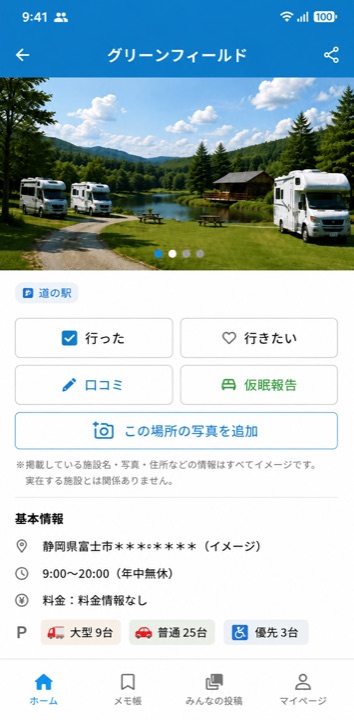 ② スポット詳細 - 設備/料金/口コミ