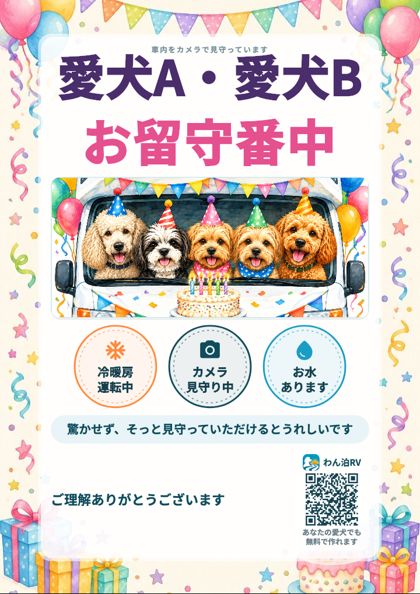 誕生日のお留守番看板の見本
