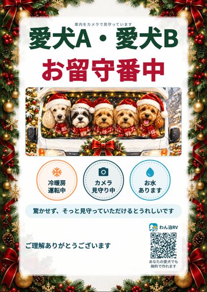 クリスマスのお留守番看板の見本