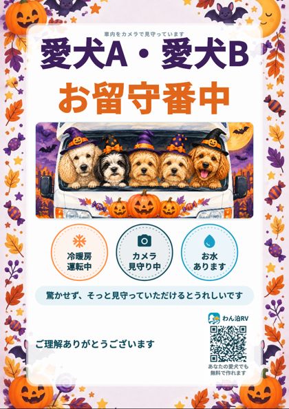 ハロウィンのお留守番看板の見本