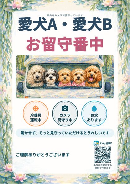 印象派調のお留守番看板の見本