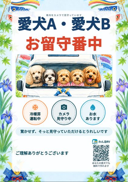 こどもの日のお留守番看板の見本