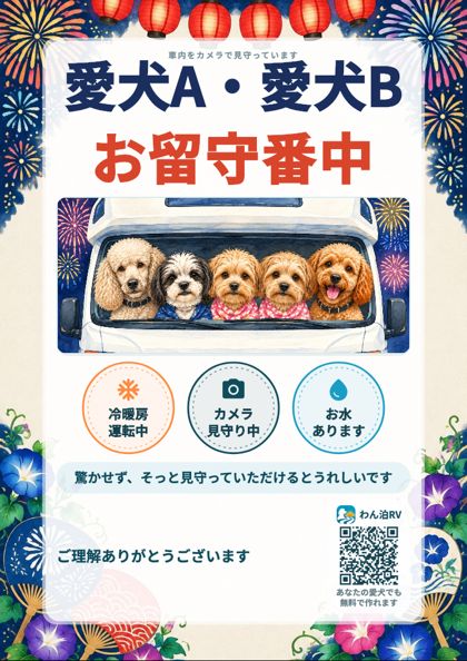 夏祭り・花火のお留守番看板の見本