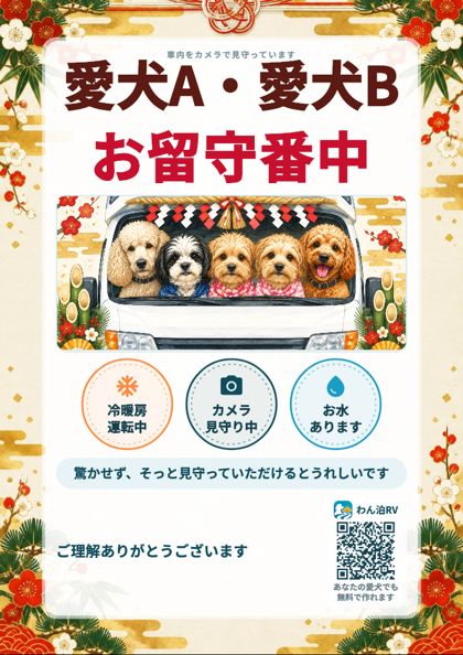 お正月のお留守番看板の見本