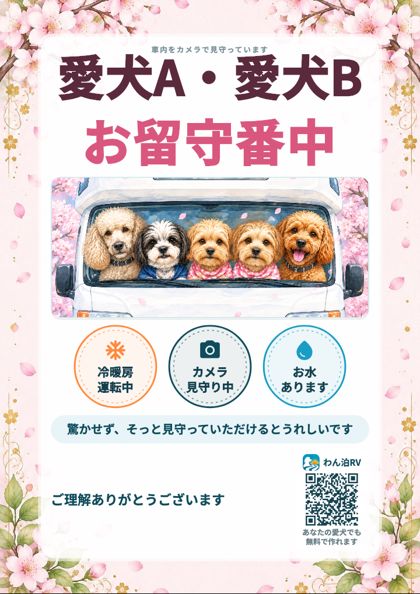 桜のお留守番看板の見本
