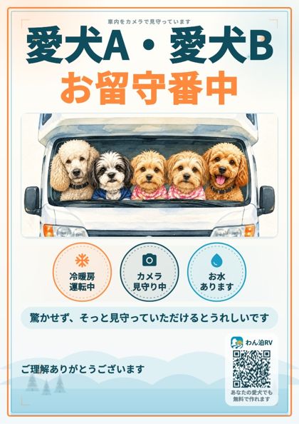 定番のお留守番看板の見本