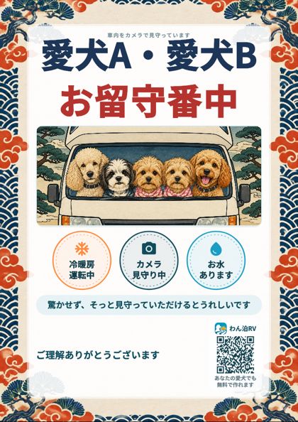 和版画調のお留守番看板の見本